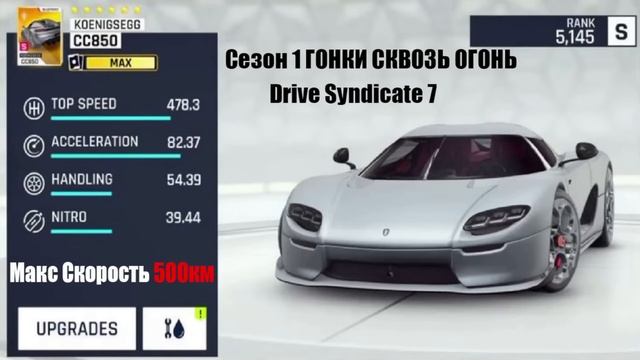 Asphalt 9 Update 32 Новый трек Tuscany max stats Drive Syndicate 7 смотреть онлайн