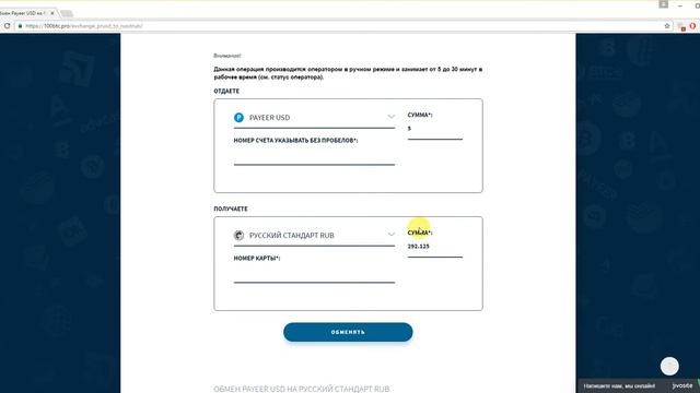 Обмен Payeer на Русский Стандарт| 100btc.pro смотреть онлайн
