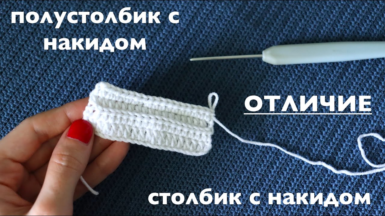 ЧЕМ ОТЛИЧАЕТСЯ ПОЛУСТОЛБИК С НАКИДОМ ОТ СТОЛБИКА С НАКИДОМ