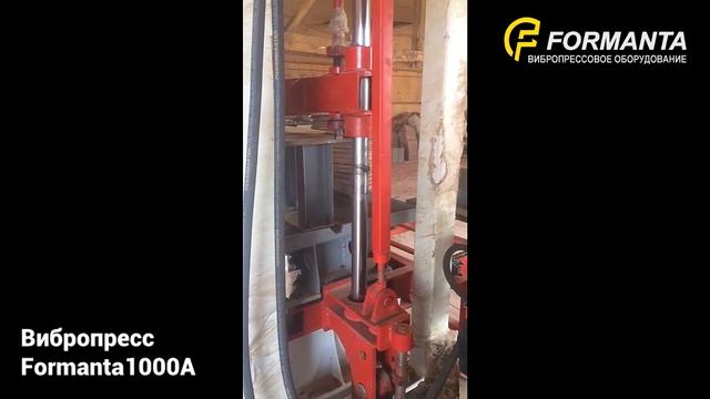 Форманта 1000А - Производство Дорожных Бордюров - 2021