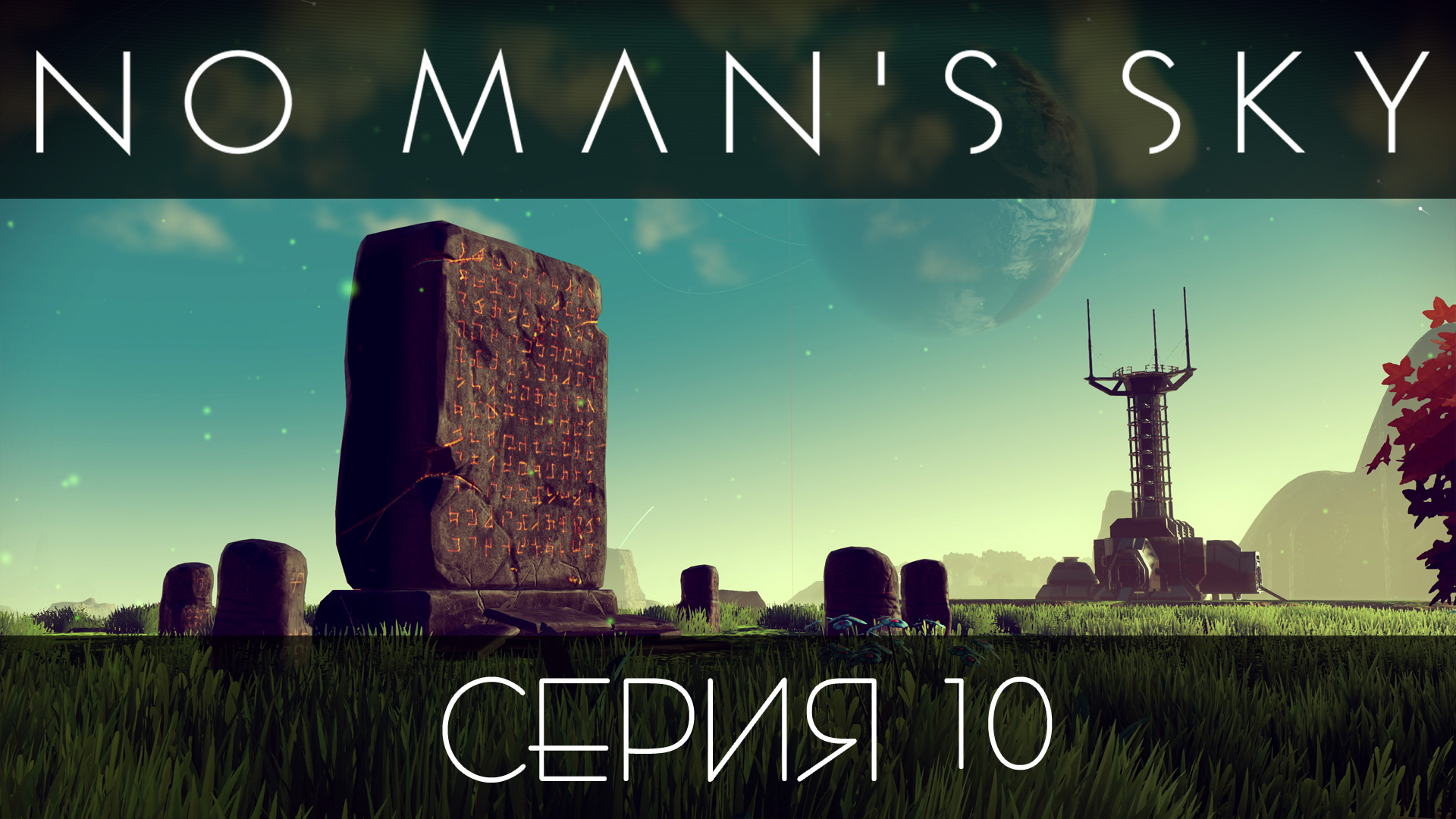 No Man's Sky - Прохождение игры на русском [#10] | PC (2016 г.)