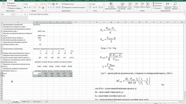 Выполнение типовых расчетов смотреть онлайн