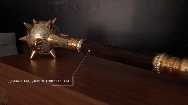 Булава подарочная от мастеров Златоуста
