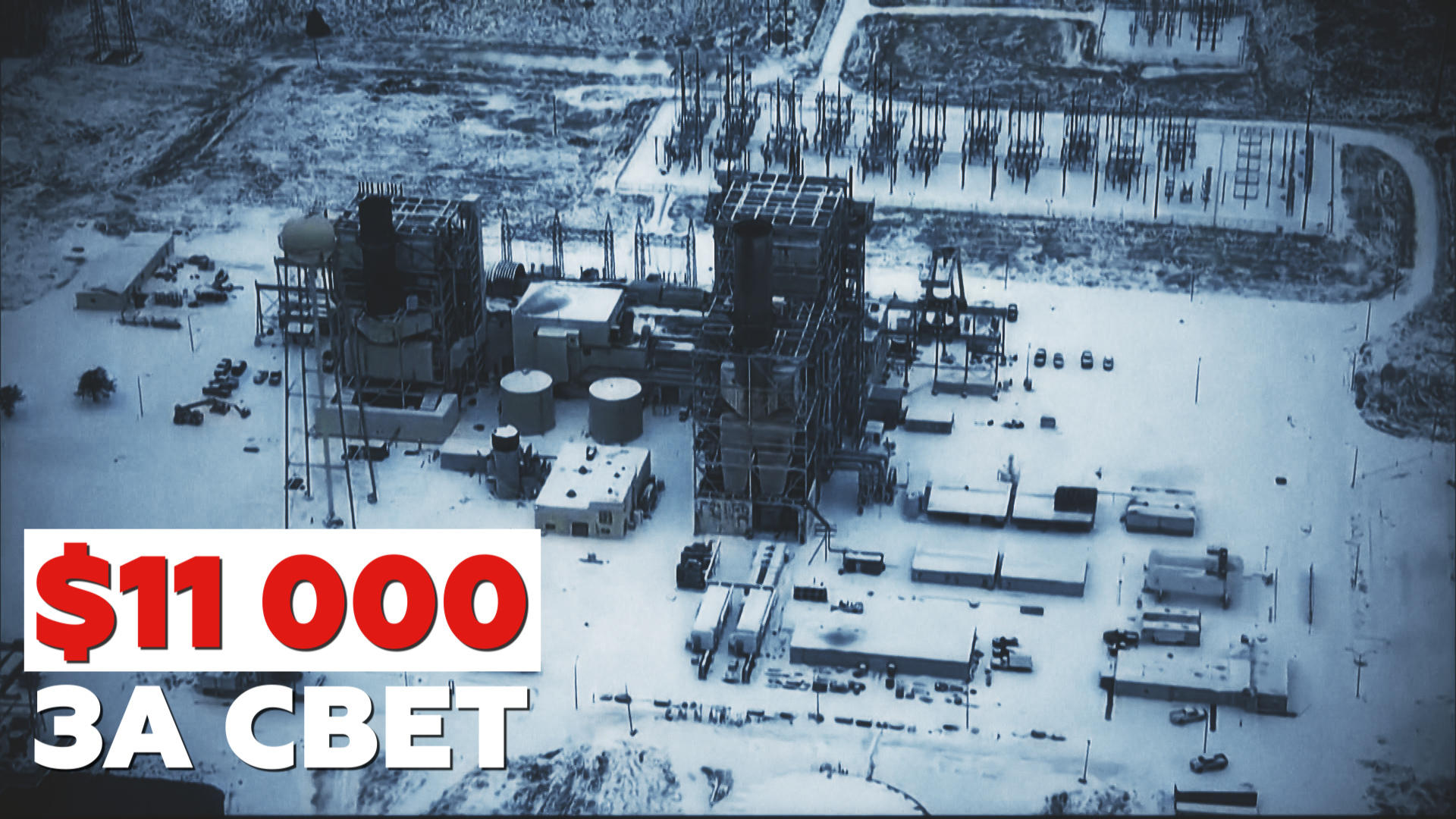 «Таких денег у меня попросту нет»: жительнице Техаса выставили счёт за электричество на $11 000