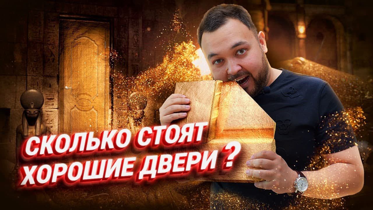 Выбираем межкомнатные двери среднего ценового сегмента.Сколько стоят хорошие межкомнатные двери?