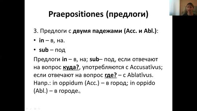 ПРЕДЛОГИ ЛАТИНСКОГО ЯЗЫКА