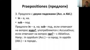 ПРЕДЛОГИ ЛАТИНСКОГО ЯЗЫКА