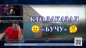 Буча, кто заказал? (читай описание к ролику!)