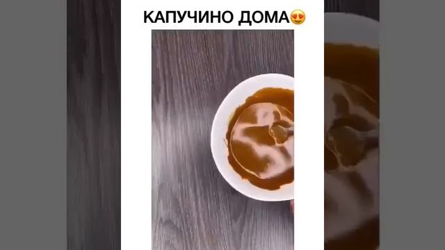 Капучино.   ПОДПИШИСЬ!