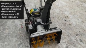 Снегоуборщик Huter SGC 4000B