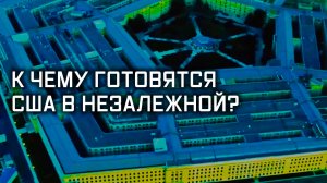 Миссия невыполнима. Специальный репортаж