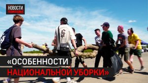 «Серпуховские Мальдивы» очистили от мусора: как прошла масштабная акция уборки