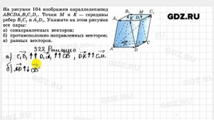 № 322 - Геометрия 10-11 класс Атанасян