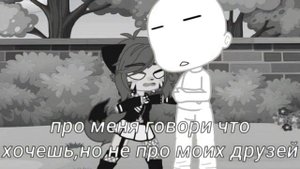 Знаки зодиаков меме(весы)