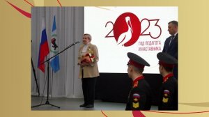 Торжественное открытие Года педагога и наставника в Иркутской области