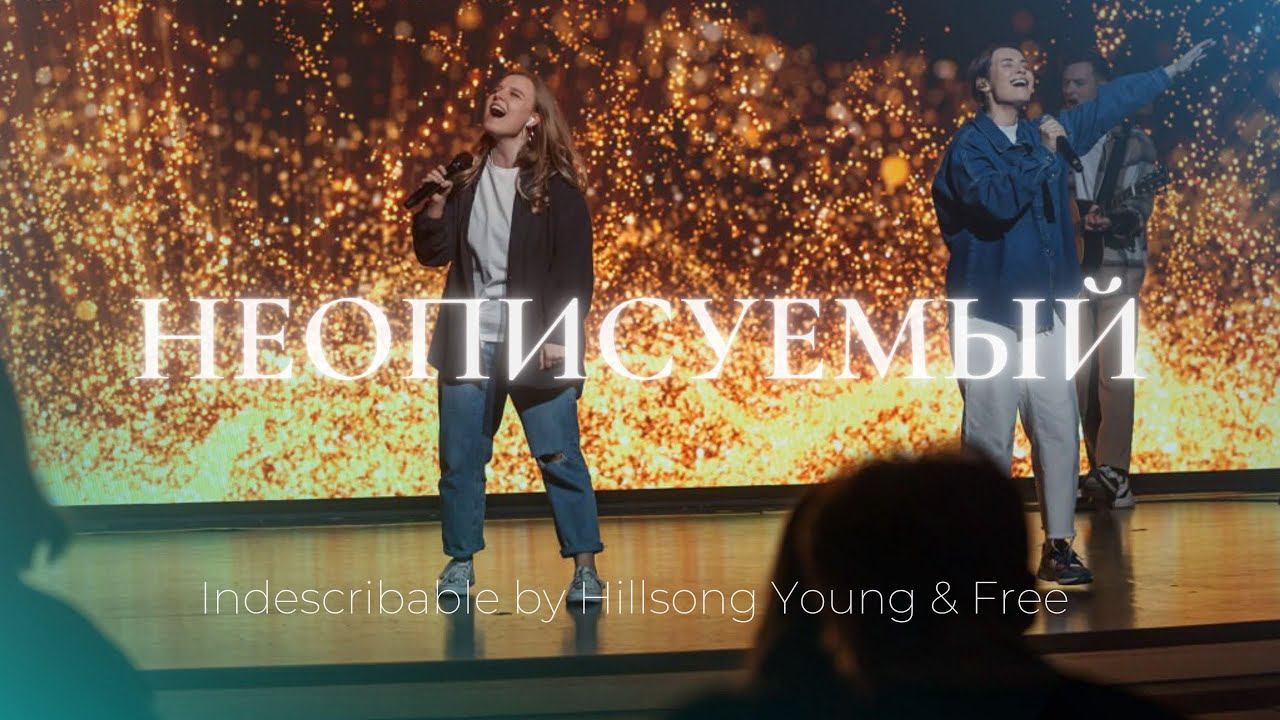Неописуемый | Indescribable | Катя Волошина | Слово жизни Music смотреть онлайн