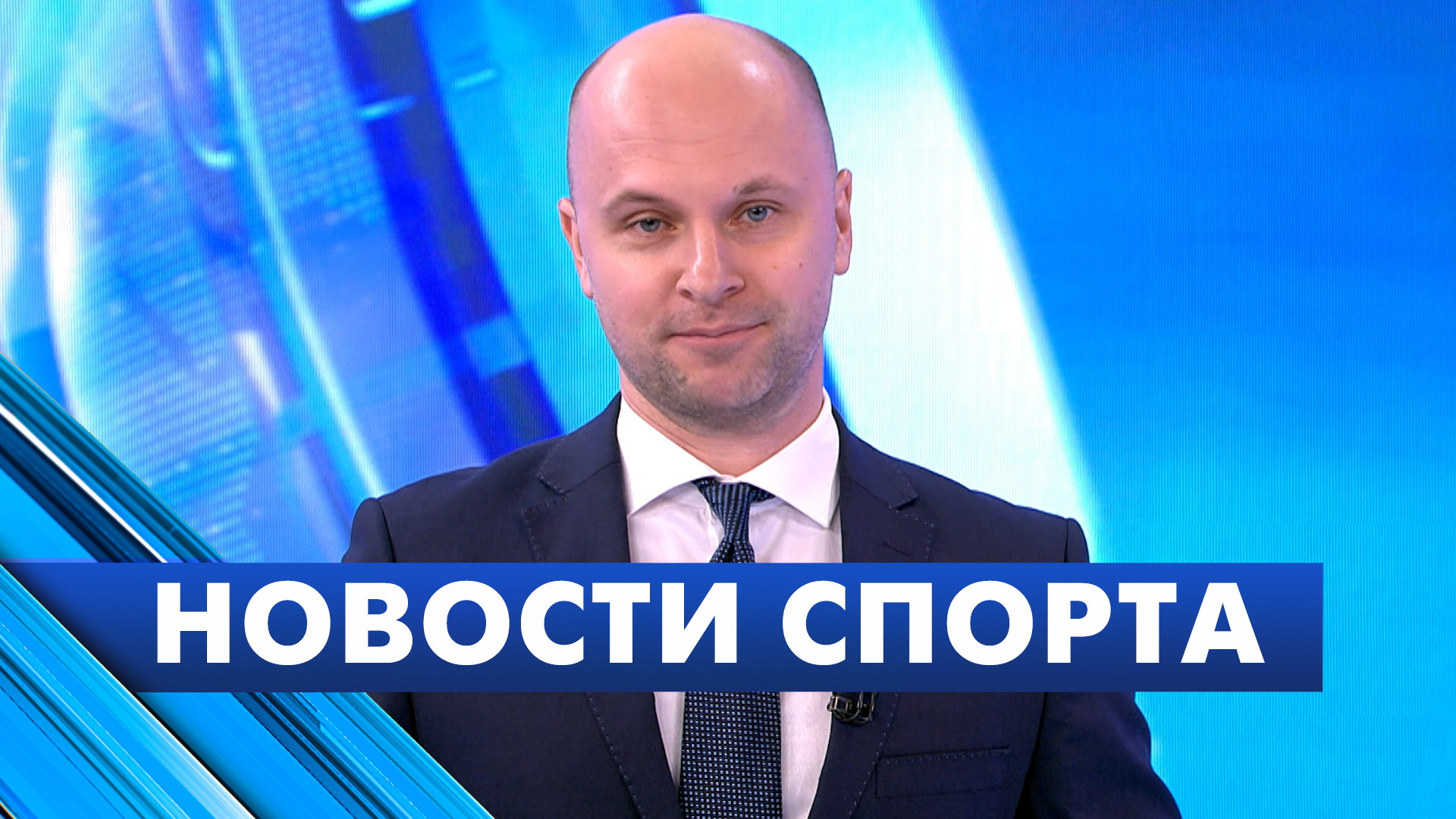 Новости спорта / 7 февраля