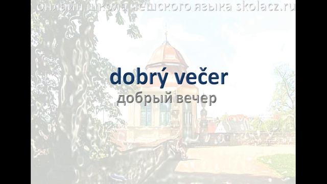 "Приветствие" смотреть онлайн