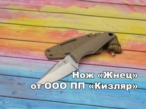 Нож жнец. Жарим картошку на костре.