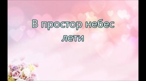 Я подобрал птенца был он еще так мал/// Емчук /// на Свадьбу