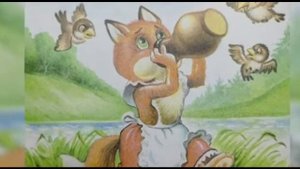 Русская народная сказка "Лиса и кувшин"