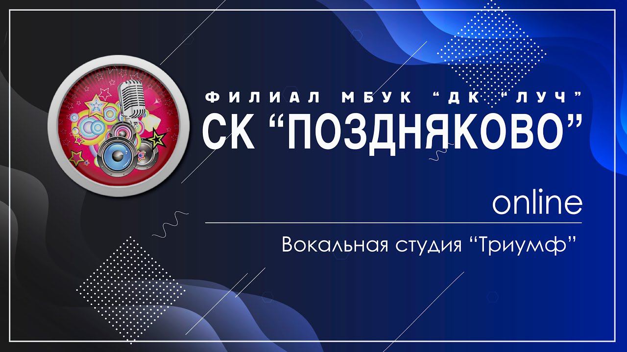 Вокальная группа Импульс. Урок #2.