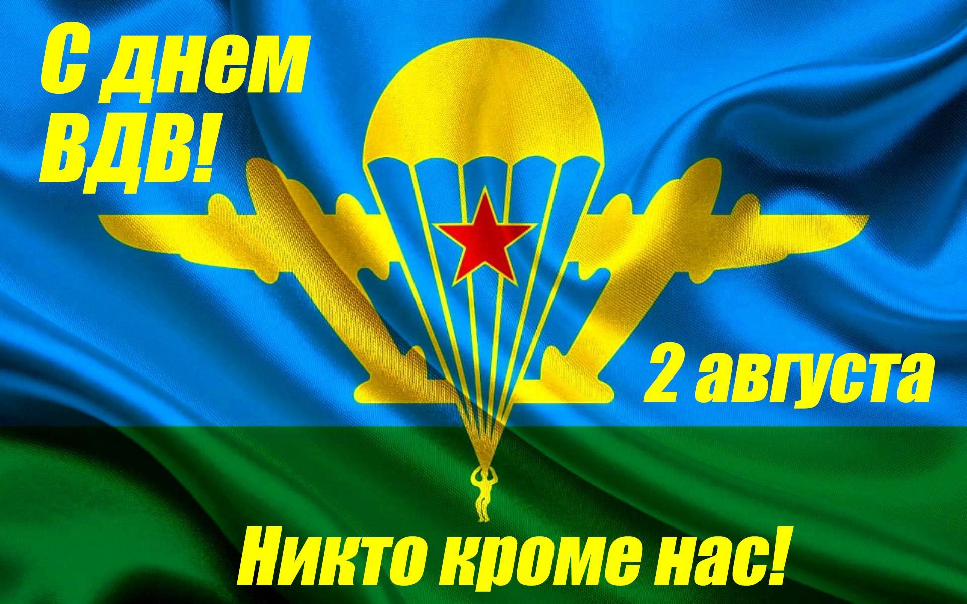 С Днём ВДВ! Авторская песня 