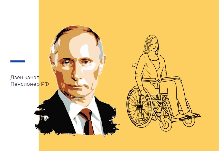 Путин поручил правительству до 15 апреля рассмотреть вопрос об индексации пенсий работающим инвалида смотреть онлайн