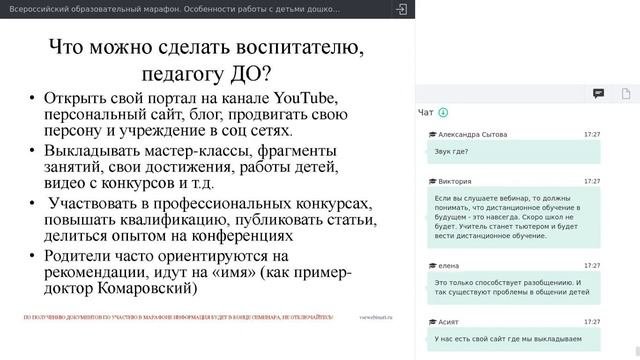 Особенности работы с детьми дошкольного возраста и их родителями в дистанционном режиме