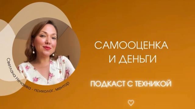 Самооценка и деньги