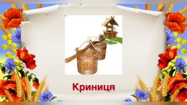 Заняття з народознавства "Чим багата українська хата?" старший вік. смотреть онлайн