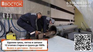 Чистка ковров! Стирка и чистка ковров ВОСТОК