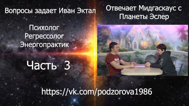 Реинкарнация. Прошлые жизни, Высшее Я Духовные уровни. Кассиопея Ирина Подзорова Инопланетный разум