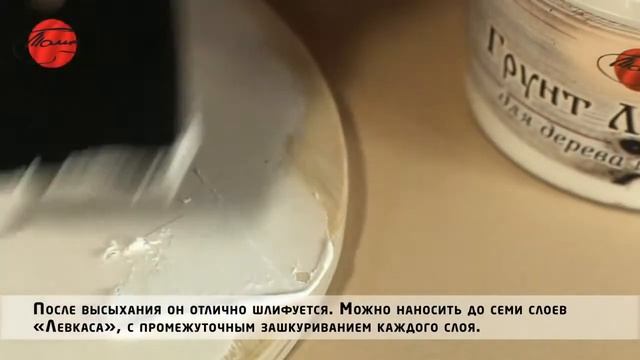 «Левкас» грунт для дерева и картона, "Таир" смотреть онлайн
