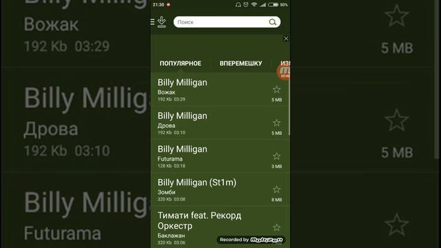 Как скачать музыку и слушать без интернета