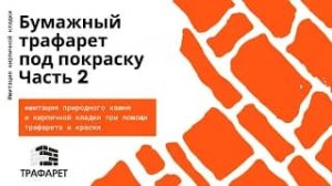 Бумажный трафарет под покраску. часть 2.