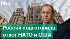 МИД опубликовал ответы России США по гарантиям безопасности