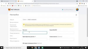 Как добавить сеть Binance Smart Chain, BSC, BEP-20 в кошелек Metamask.
