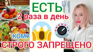 Можно ли питаться ДВА РАЗА в день. Лето с Машей 🌞 Видео #17
