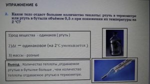 Физика 8 кл(2019г)Пер §7 Упр 6 № 2 .Какое тело отдаст большее количество теплоты: ртуть в термометр