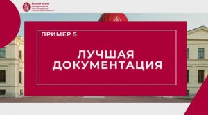Ошибка 5. Лучшая документация