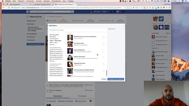 Как пригласить всех друзей на мероприятие в Фейсбук смотреть онлайн