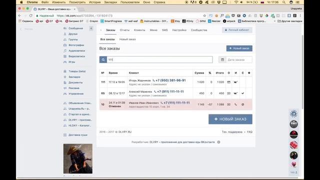 DLVRY.RU – Обзор приложения ВКонтакте для служб доставки еды