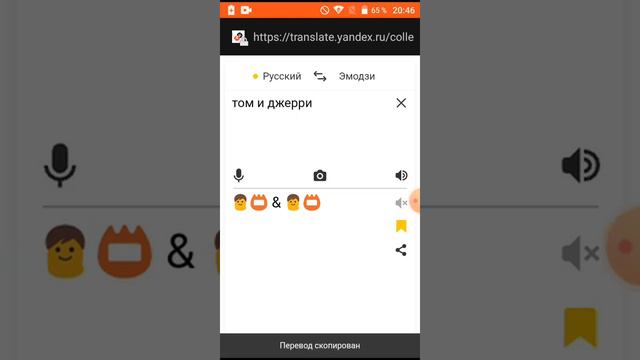 яндекс переводчик озвучил имена тома и джерри в эмодзи