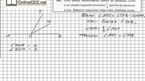 Задание №283 - ГДЗ по геометрии 7 класс (Мерзляк)