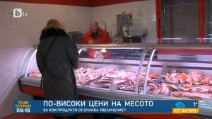 Тази сутрин: Проверка на bTV: Поскъпнали са някои видове меса и зеленчуци