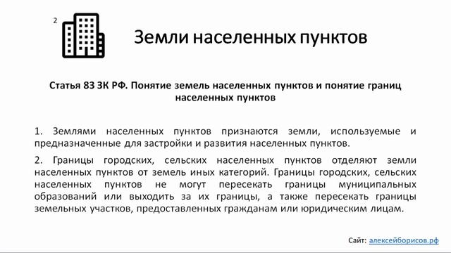 Категории земель: секрет быстрого запоминания. Земельное право. Земельный кодекс (ЗК РФ).
