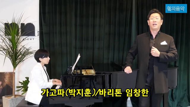 바리톤 임창한 | 가고파 | 이은상 시,박지훈 곡 | 피아노 우수현