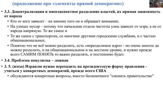 Лекция «Религиозный смысл израильской юридической реформы и конфликта вокруг нее» смотреть онлайн