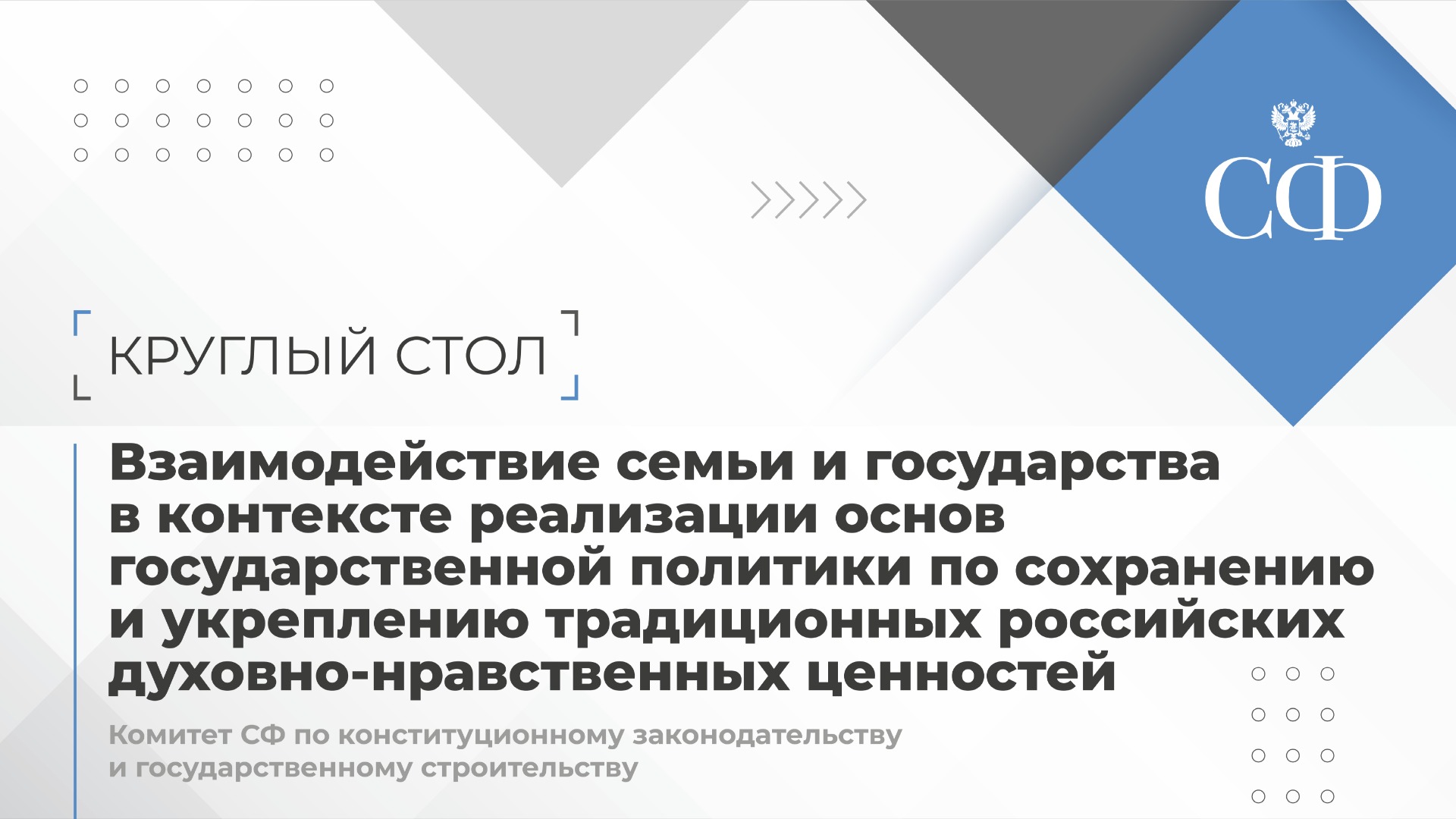 Взаимодействие семьи и государства